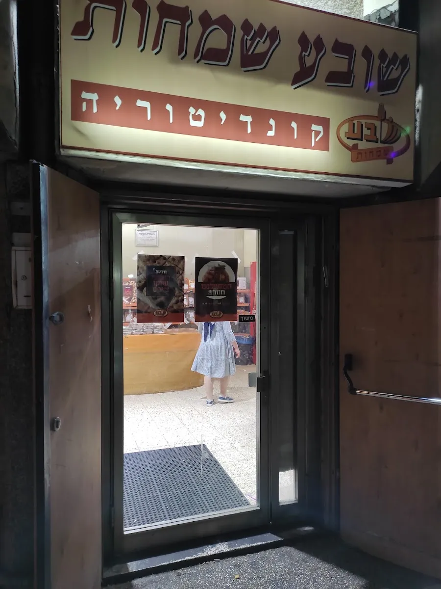 Sova Smachot (Shlomo HaMelech) — photo 3