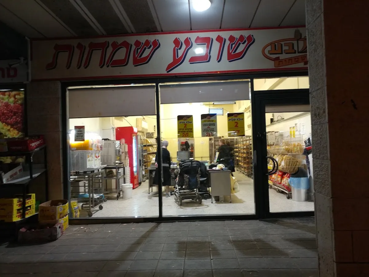 Sova Smachot (Yehuda HaNasi)