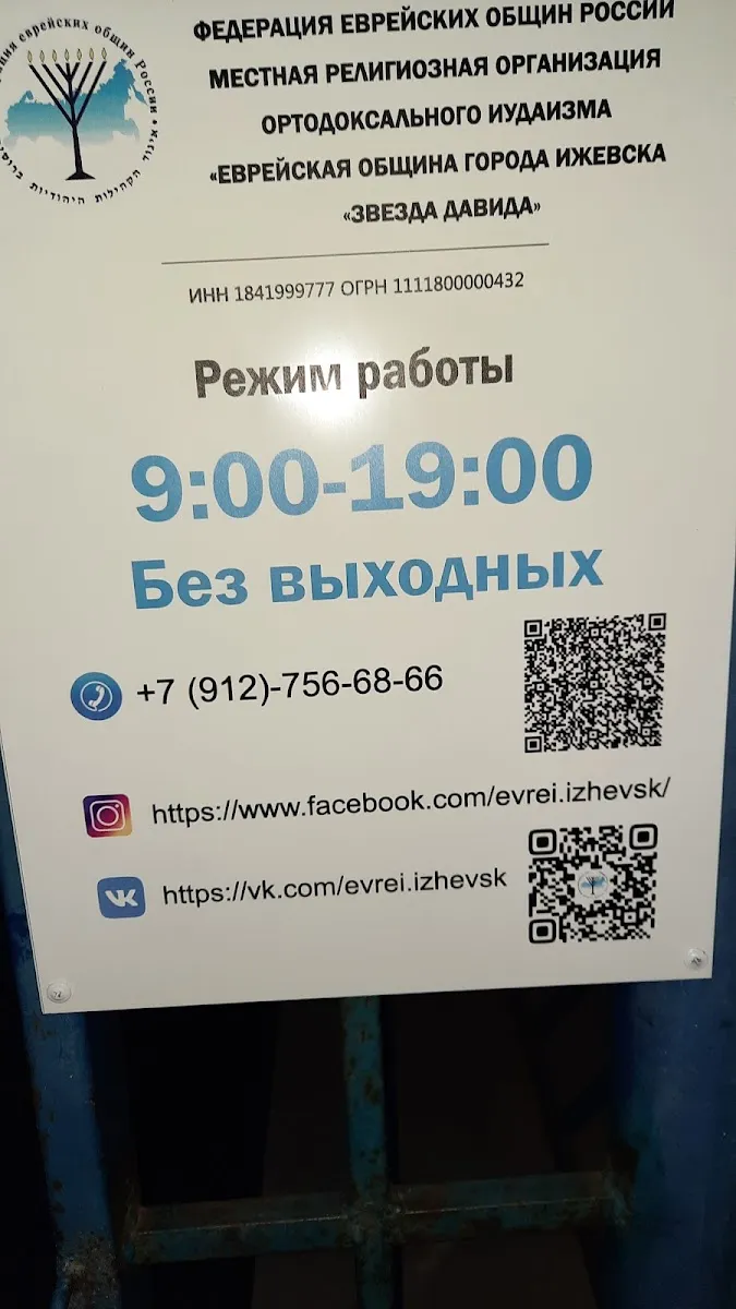 Star of David Jewish Community of Izhevsk — foto 6