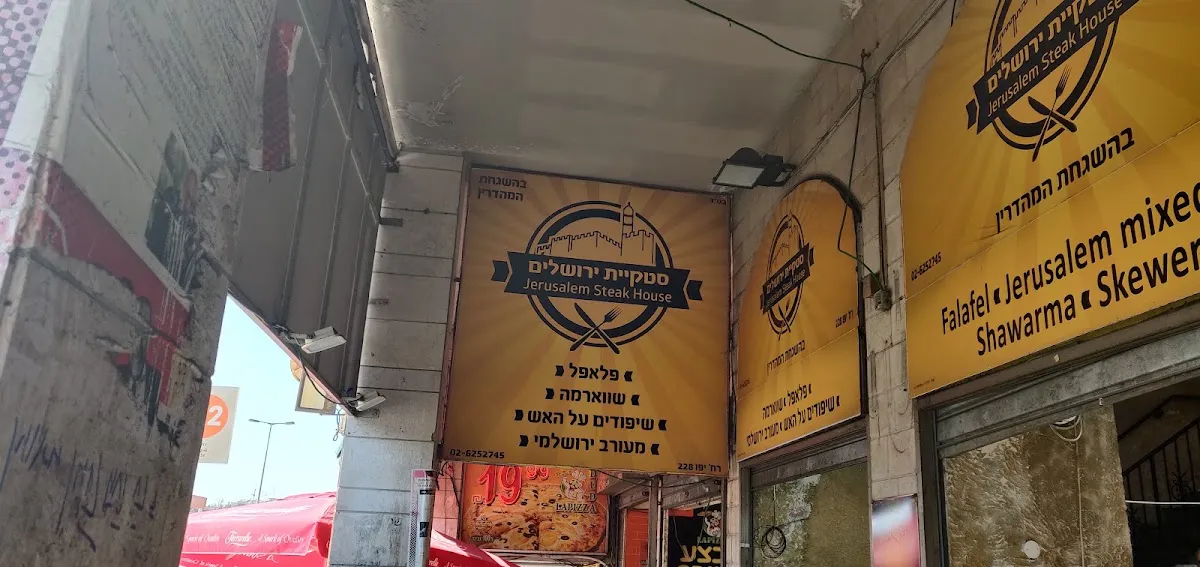 Steakiyat Yerushalayim