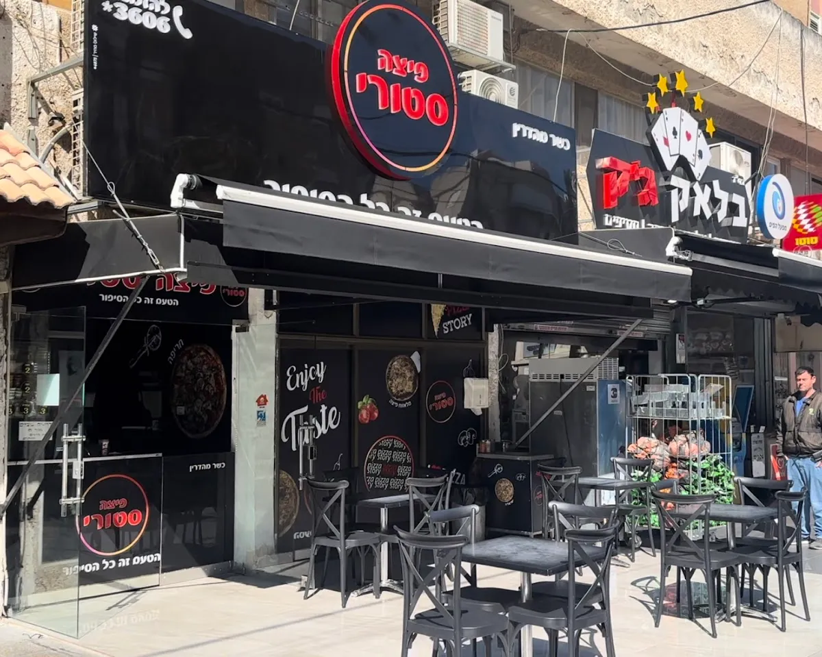 Story Pizza (Hadera)