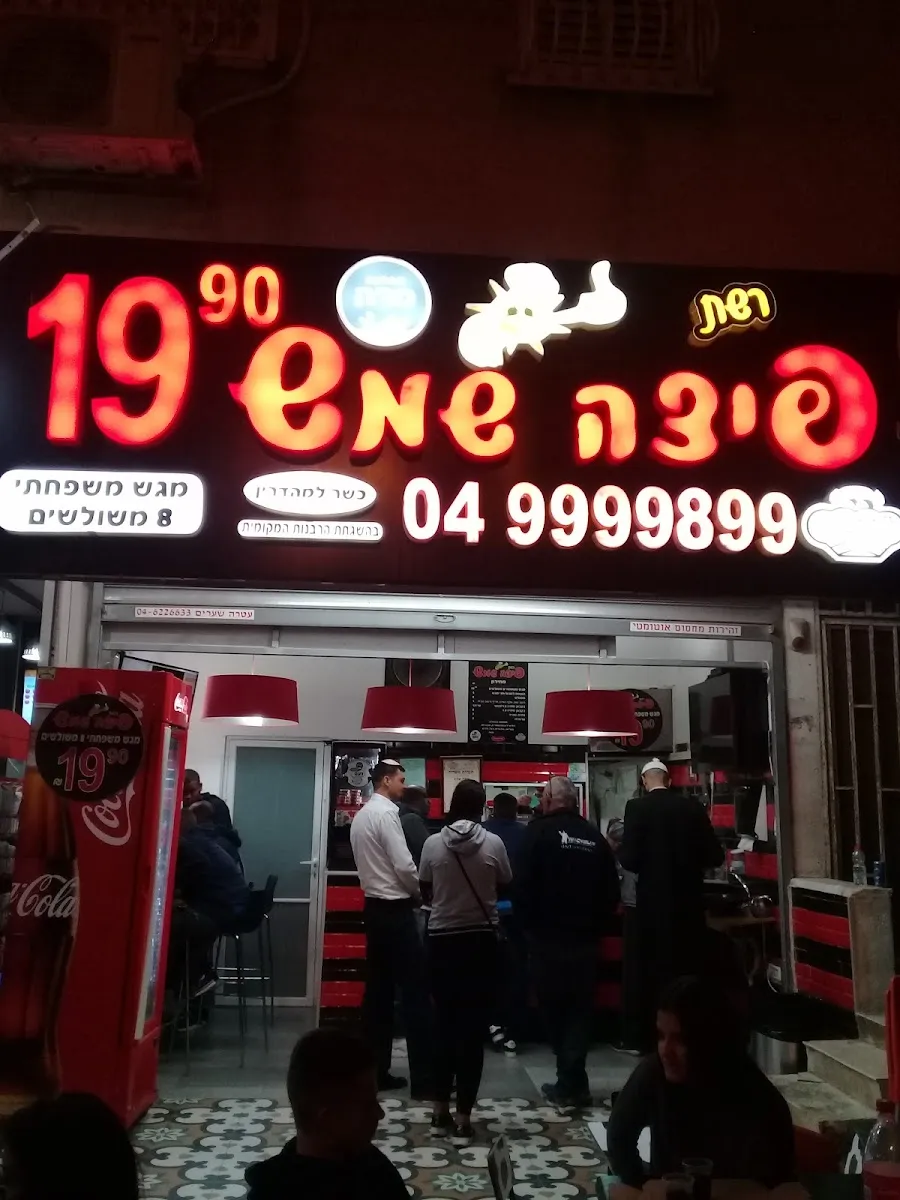 Story Pizza (Hadera) — photo 5