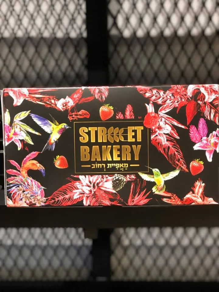 Street Bakery (Neot Ashlim) — photo 4