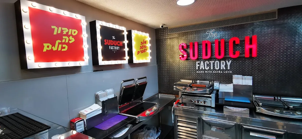 Suduch (HaYarkon) — photo 3