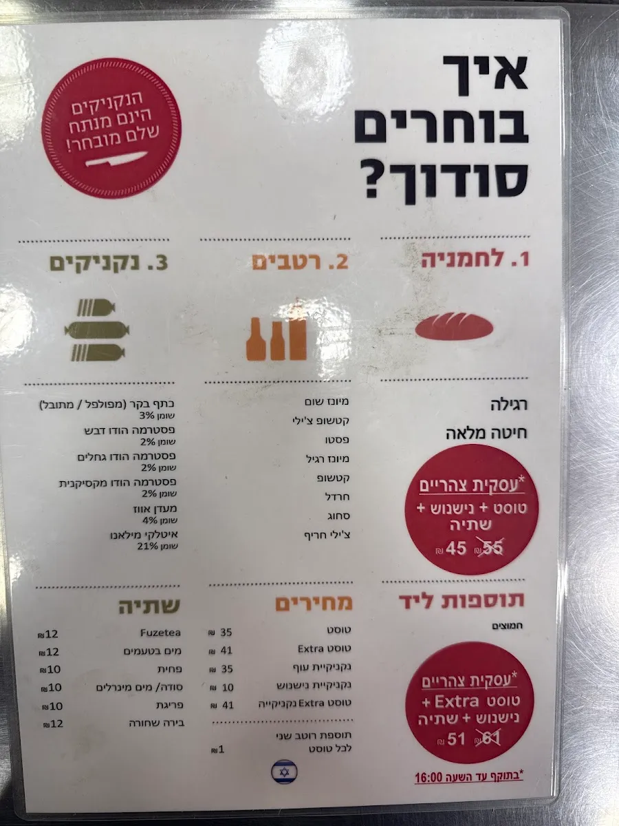 Suduch (Petah Tikva) — photo 2