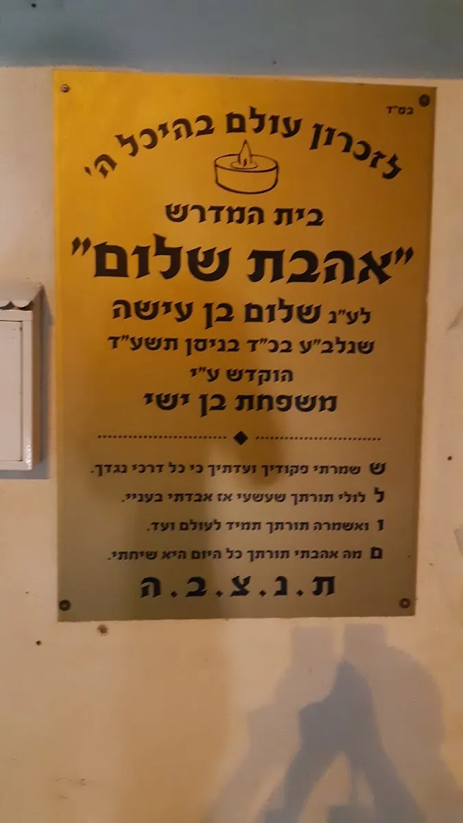 Sulam Yaakov Synagogue — foto 3