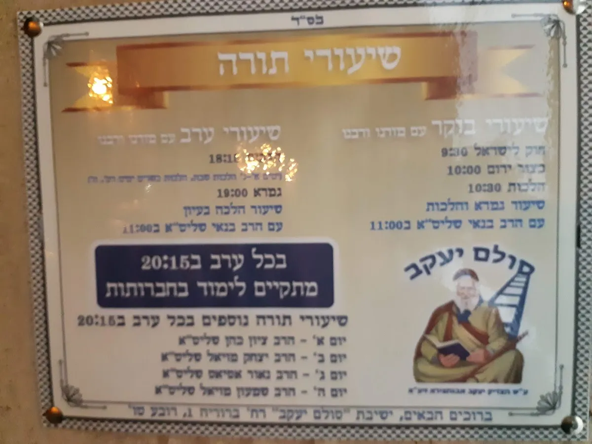Sulam Yaakov Synagogue — foto 5