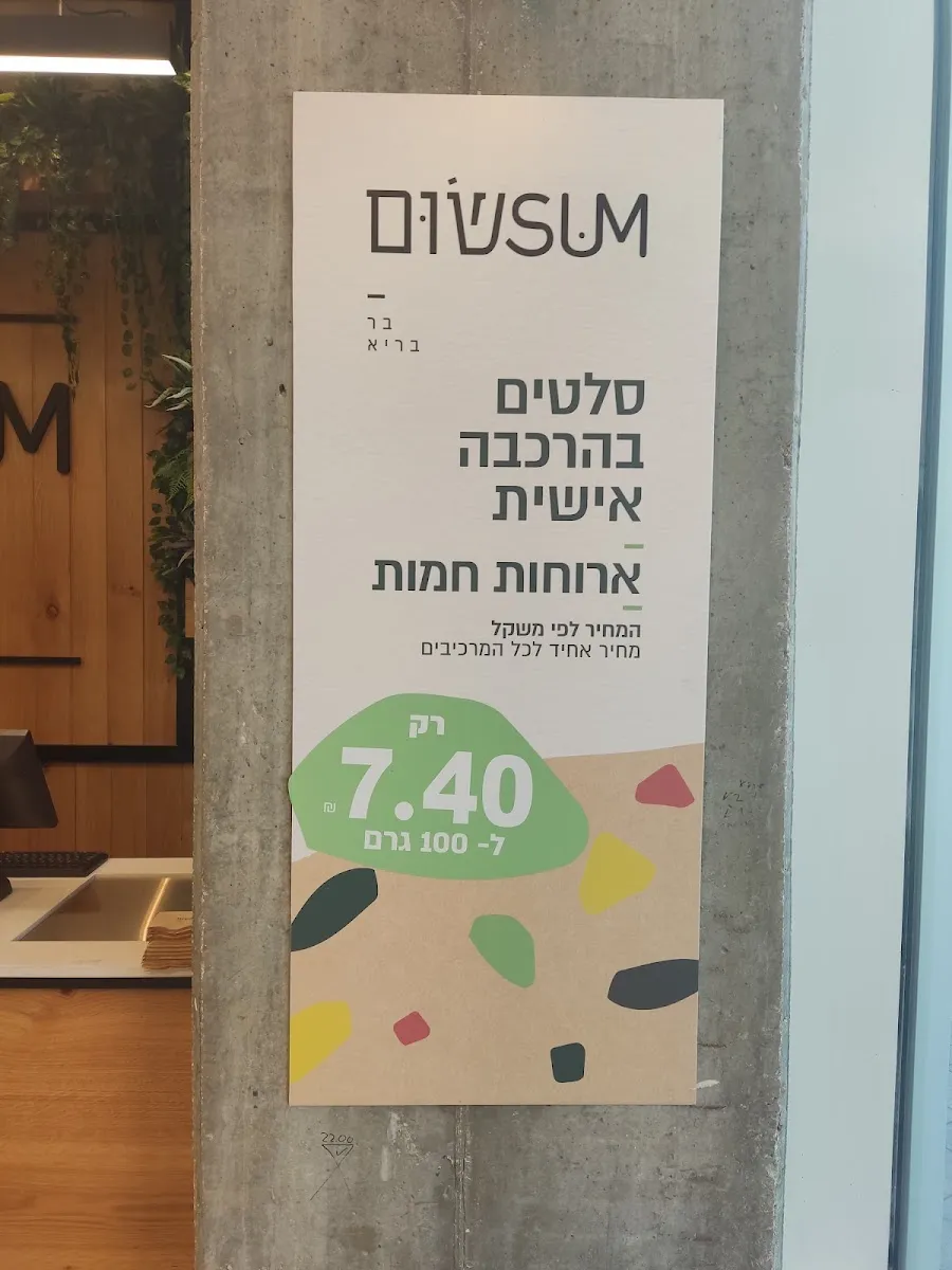 Sumsum (Yitzhak Sadeh) — photo 7