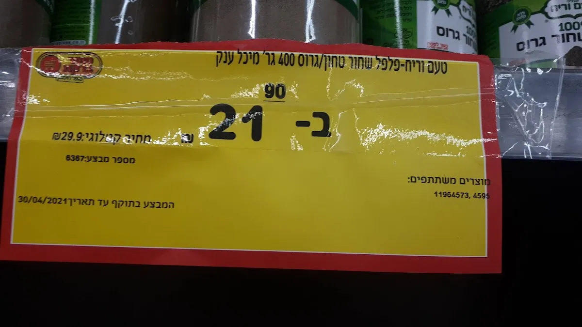 Super Bareket (Kibbutz Galuyot) — photo 6