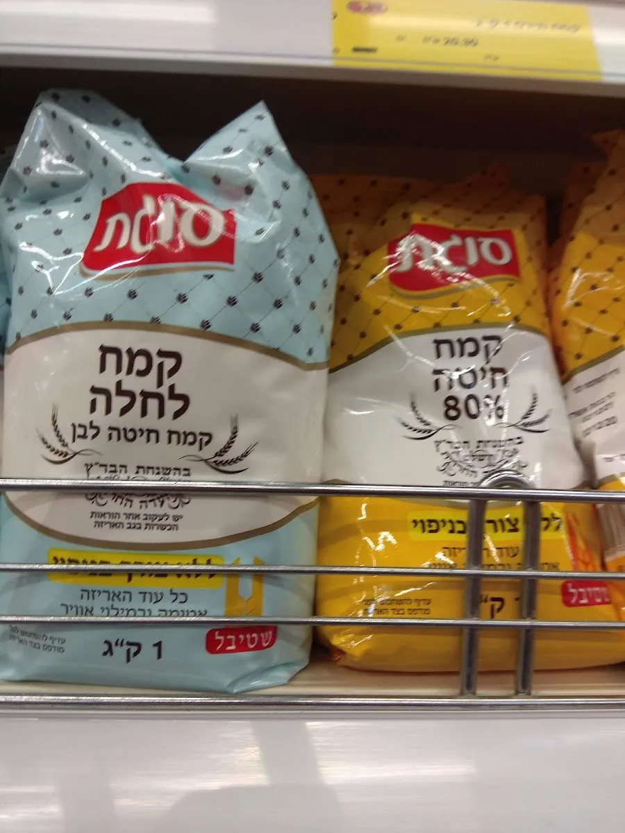 Super Bareket (Rishon LeZion) — photo 8