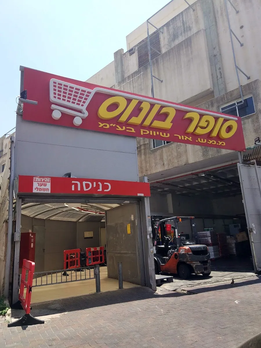 Super Bonus (Netanya)