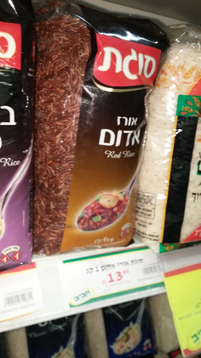 Super Chaviv (Kfar Ganim) — photo 3