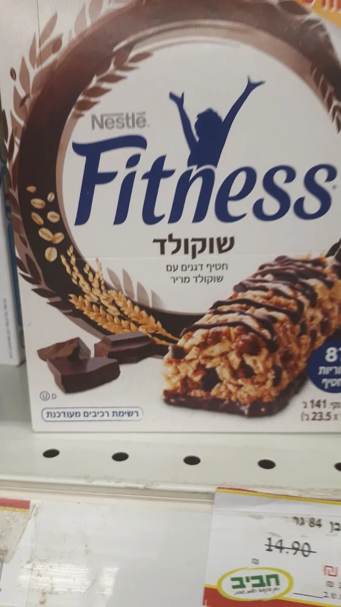Super Chaviv (Kfar Ganim) — photo 4