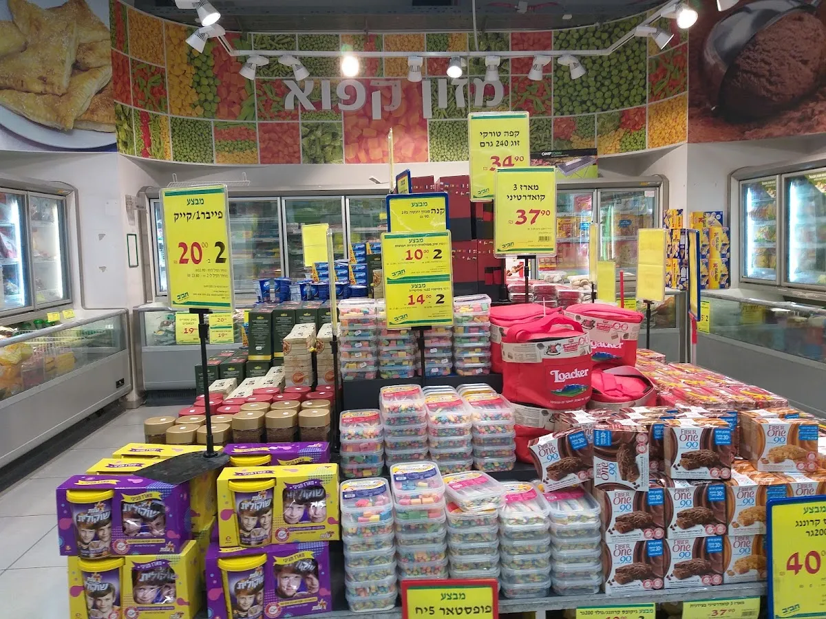 Super Chaviv (Kfar Ganim) — photo 6