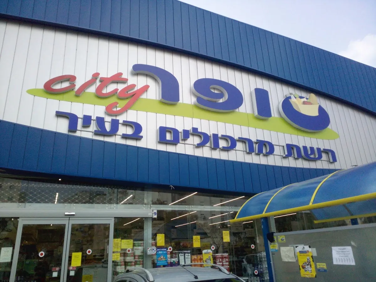 Super Sapir (Hadera)