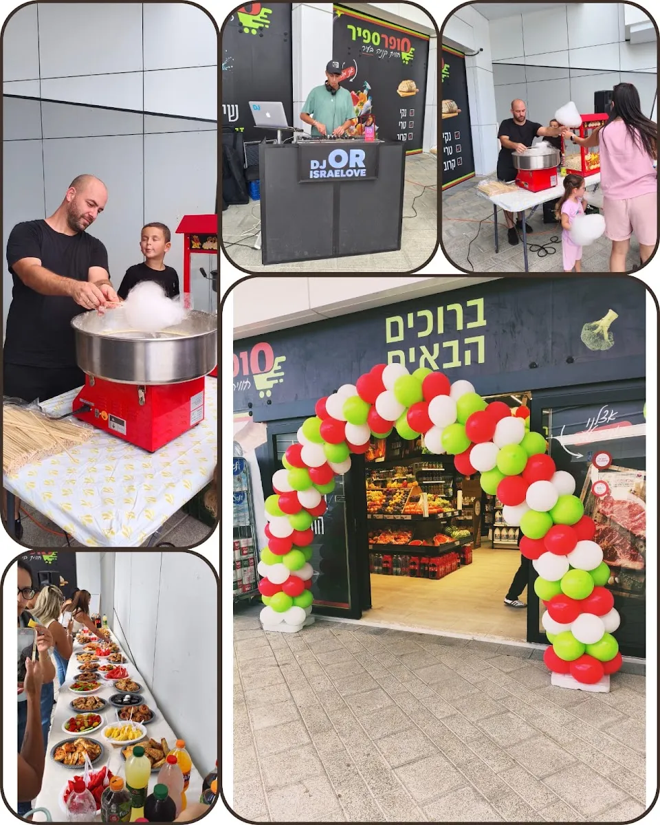 Super Sapir (Holmes Place, Hadera)