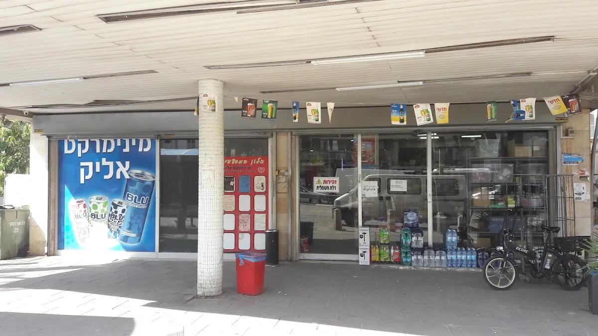 Minimarket Alik — foto 2