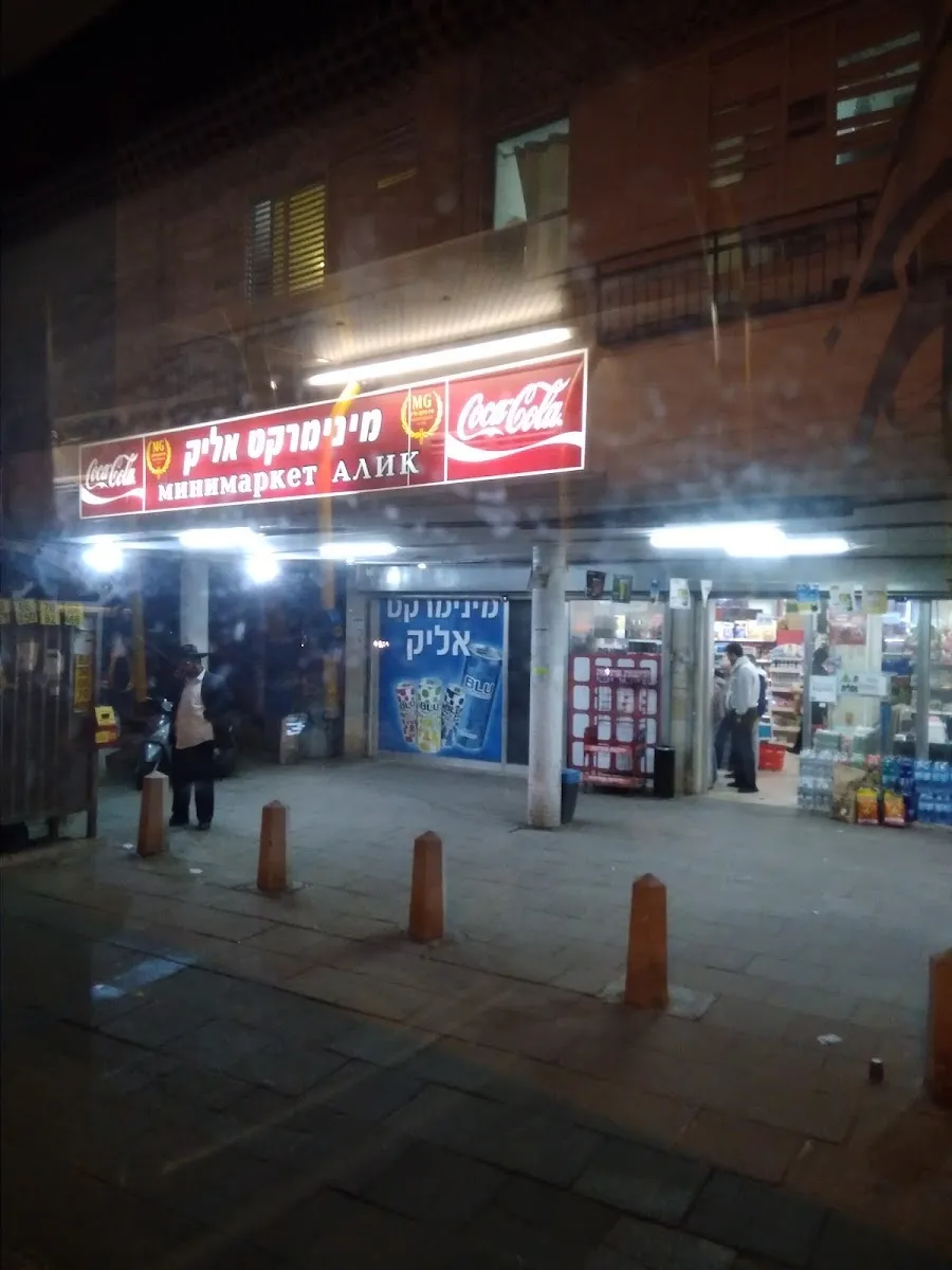 Minimarket Alik — foto 4