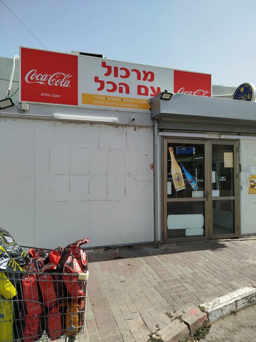 Im HaKol Market