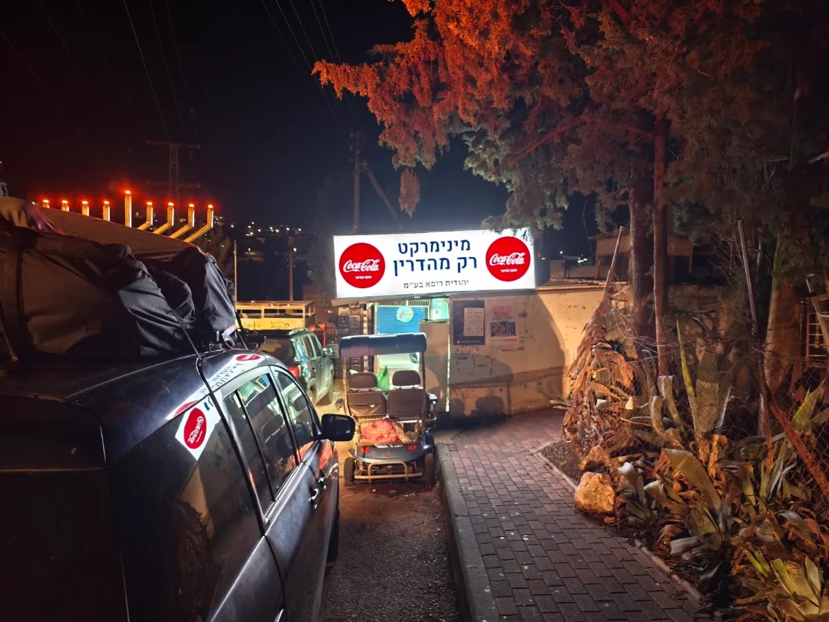 Minimarket Rak Mehadrin — foto 2