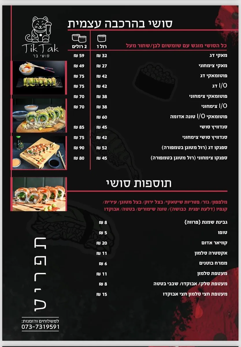 Sushi Tik Tak — foto 6