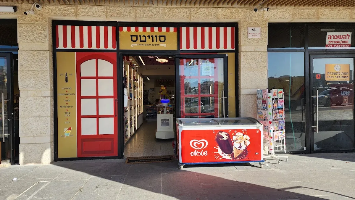Sweets (Beit Shemesh)