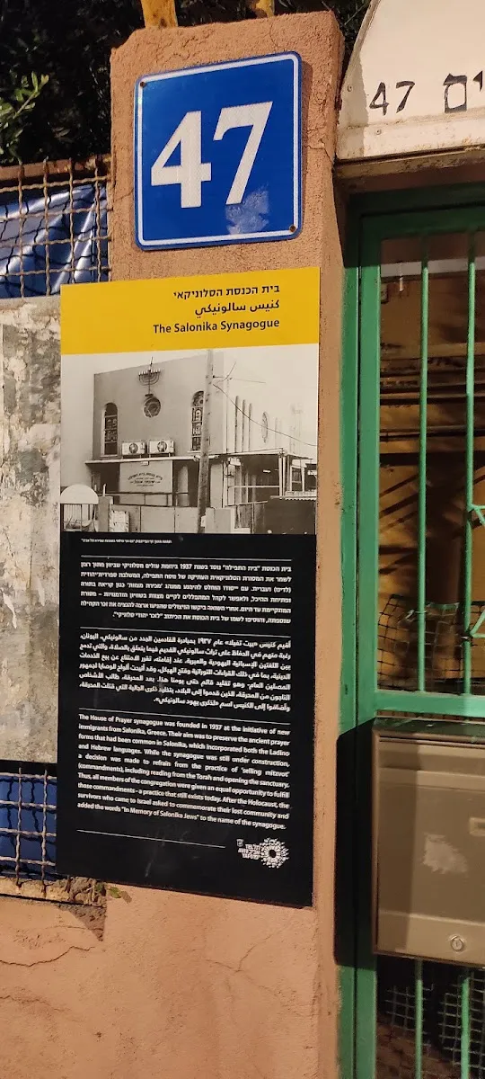 Synagogue in Memory of the Jews of Salonika — foto 2