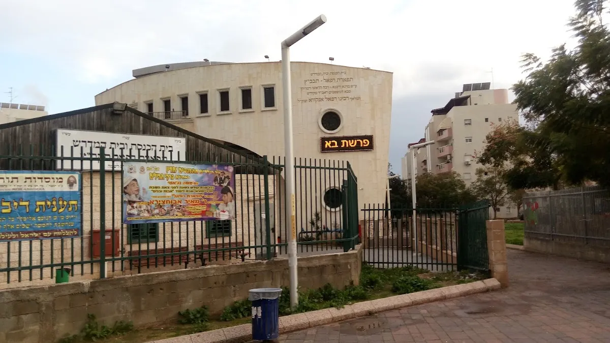 Tiferet Rafael Synagogue