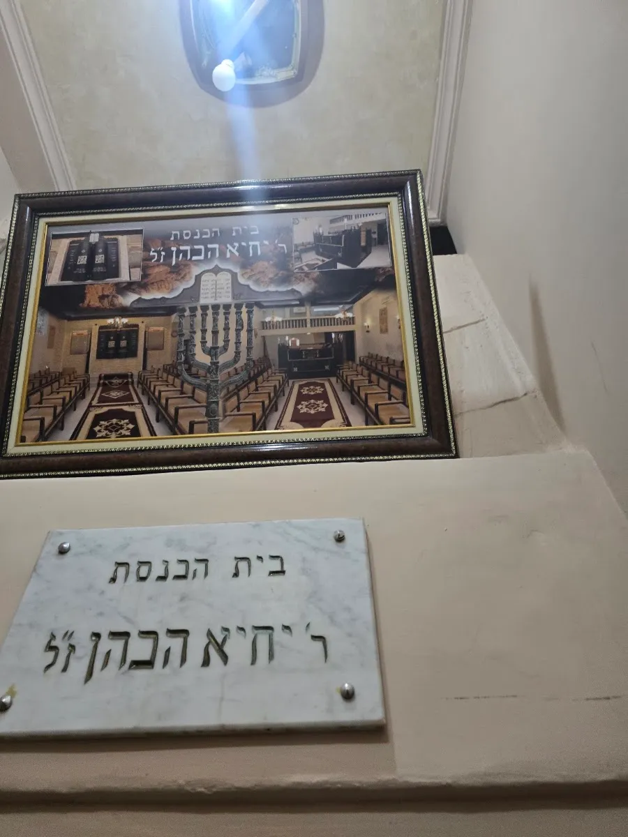Synagogue Yéhia Cohen