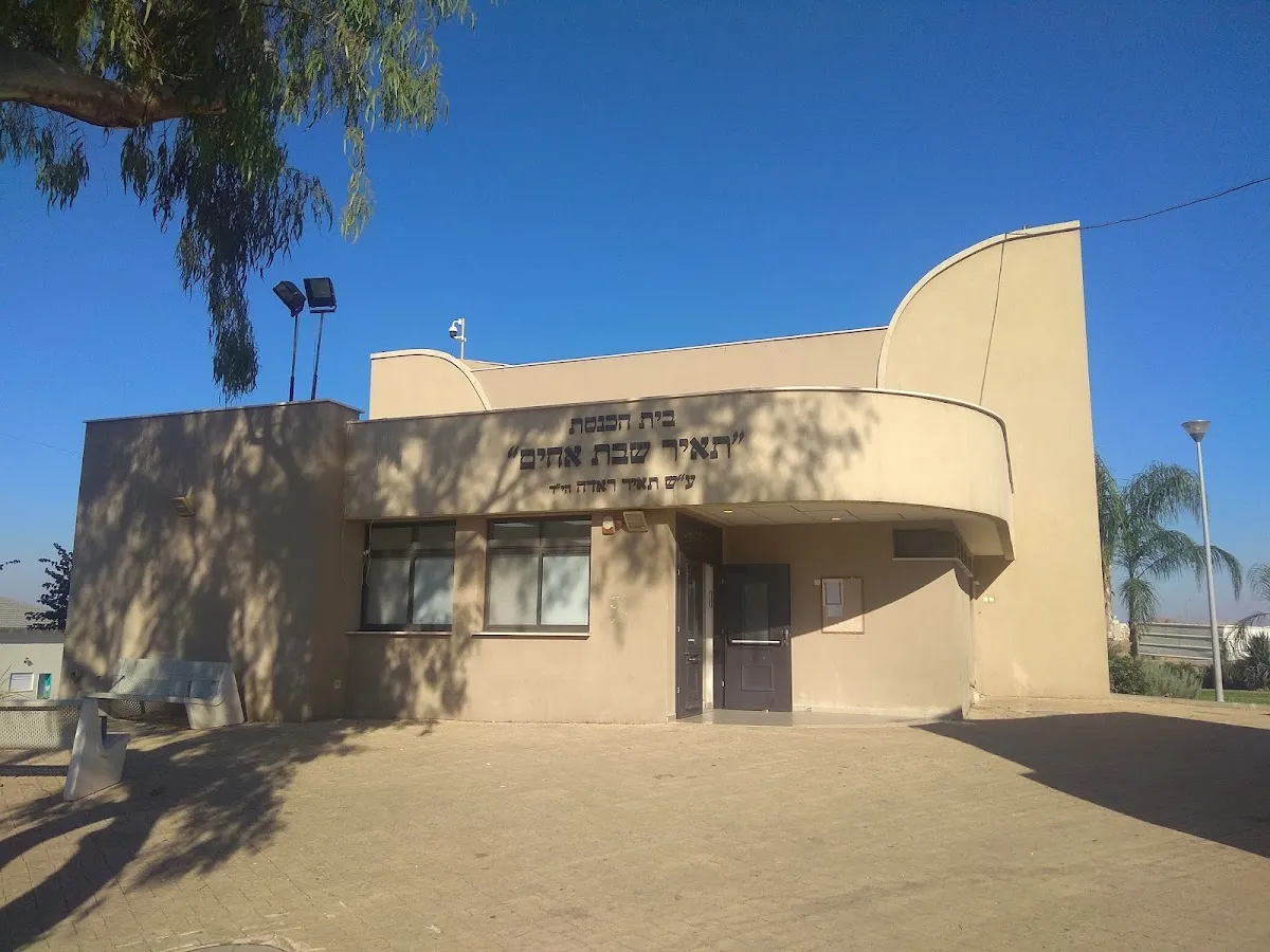 Ta'ir Shevet Achim Synagogue — foto 3