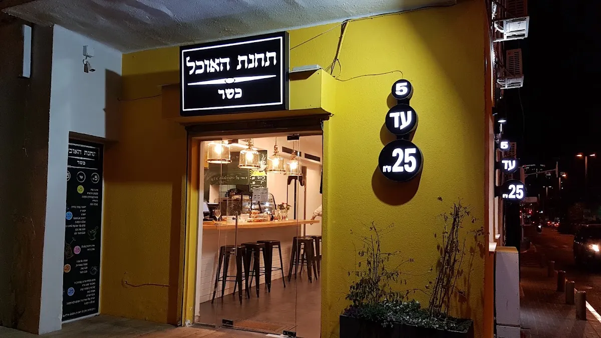 Tachanat HaOchel