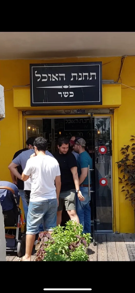 Tachanat HaOchel — photo 3