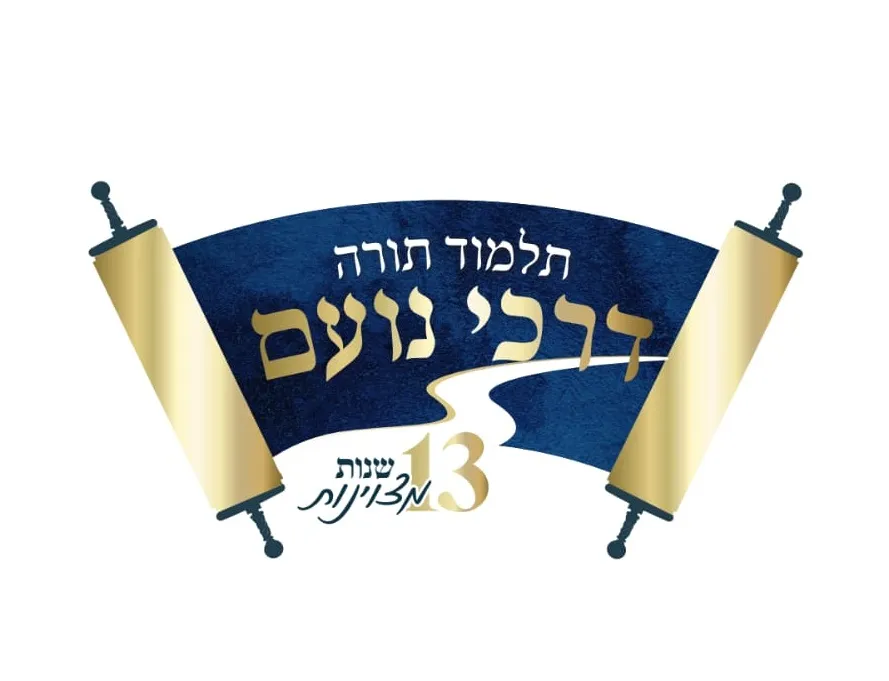 Talmud Torah Darchei Noam