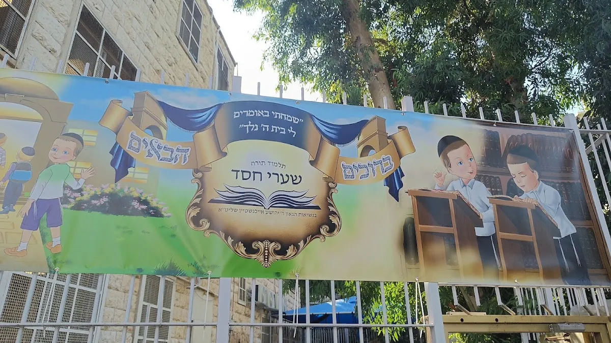 Talmud Torah Shaarei Chesed — foto 3