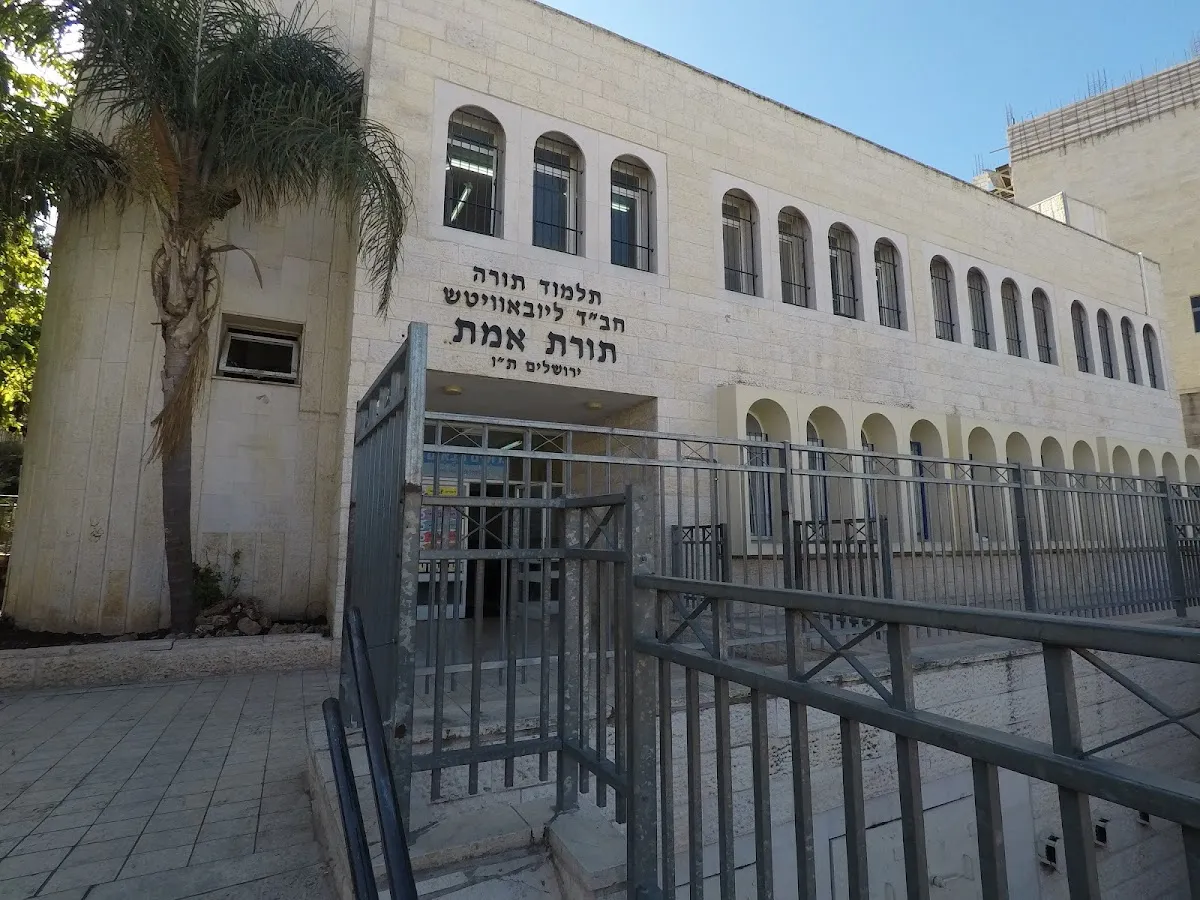 Talmud Torah "Torath Emeth" Chabad Lubavitch