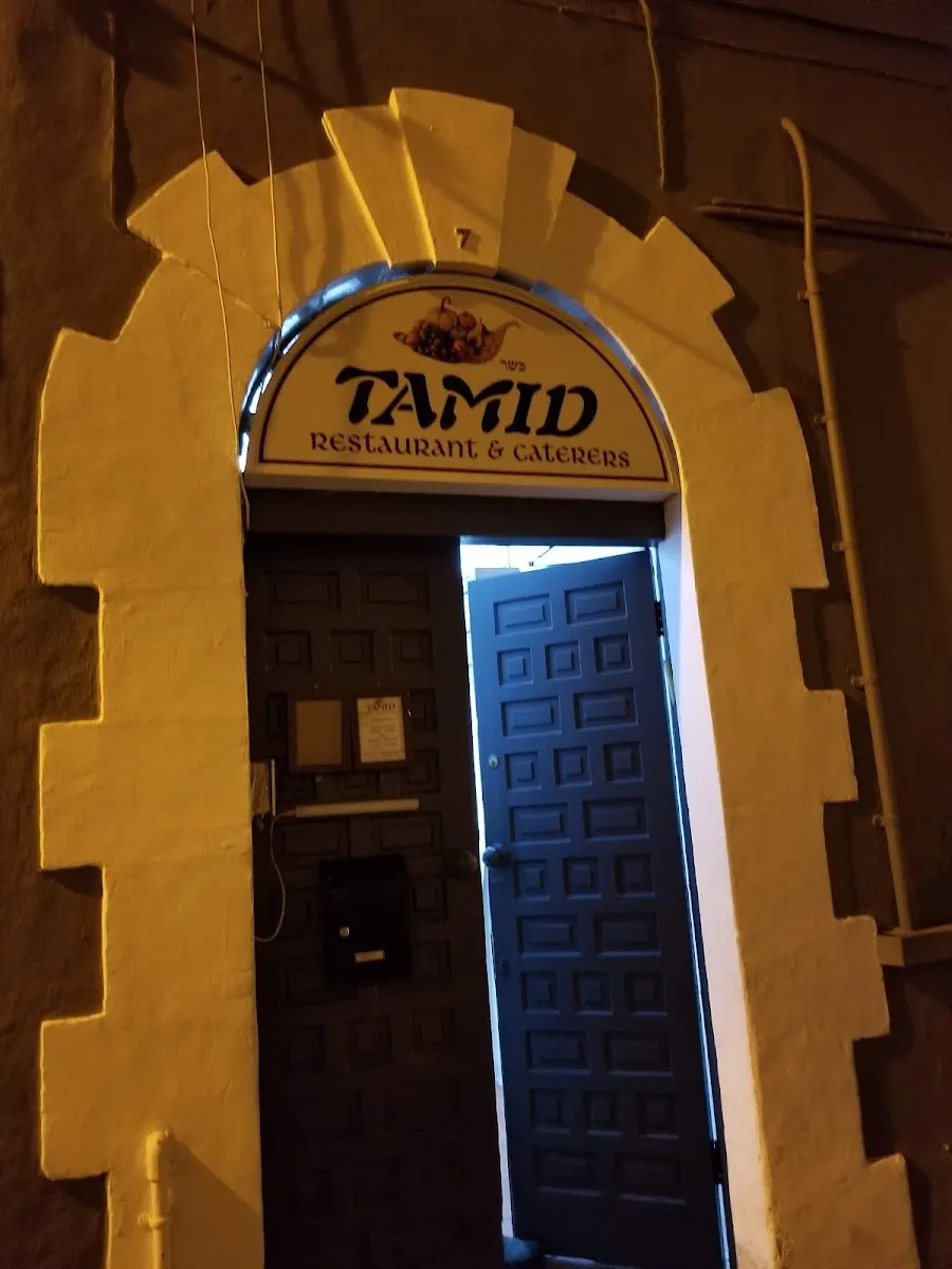 Tamid Kosher Restaurant — photo 9
