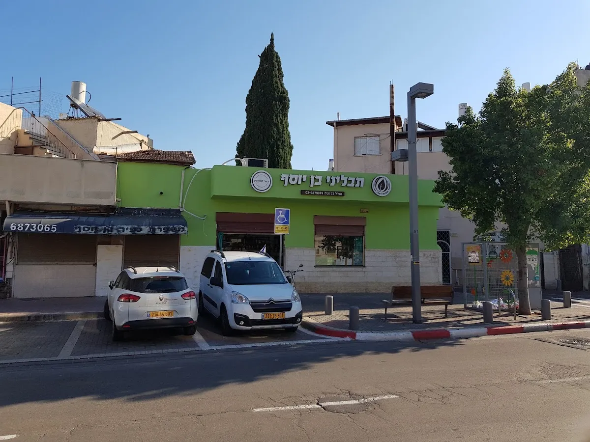 Tavlinei Ben Yosef — photo 3