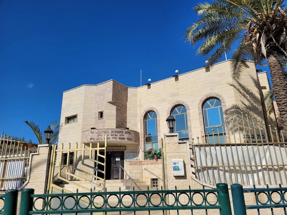 Tehilot Hashem Synagogue