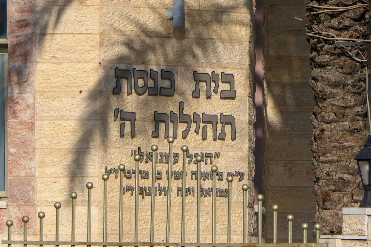 Tehilot Hashem Synagogue — foto 5