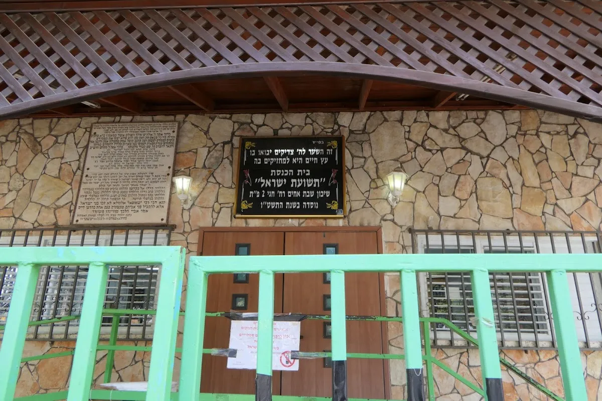 Teshuat Yisrael Synagogue