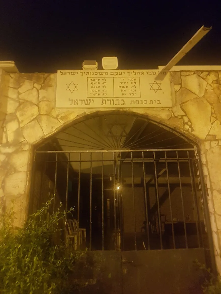 The synagogue - "the heroism of the Israel - Chabad"