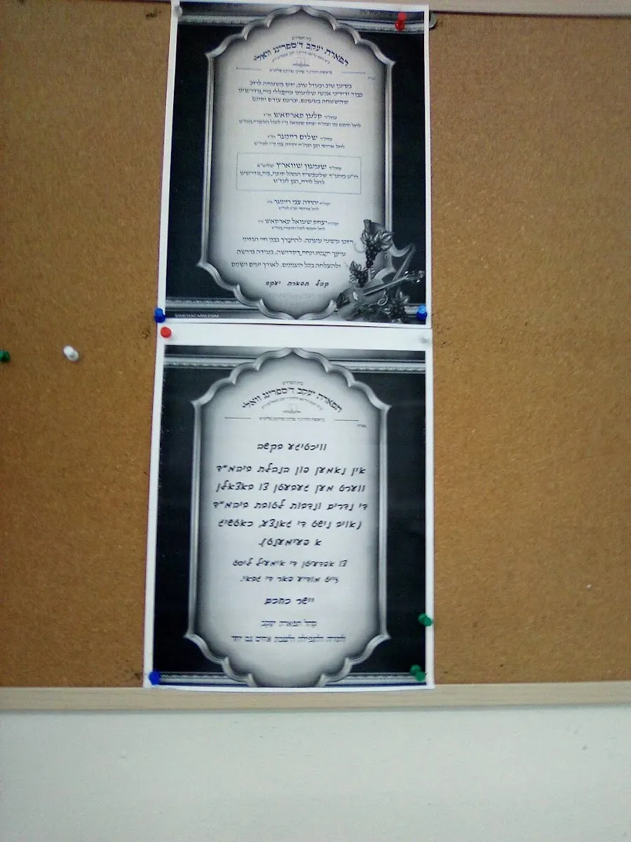 Tiferes Yakov — photo 4