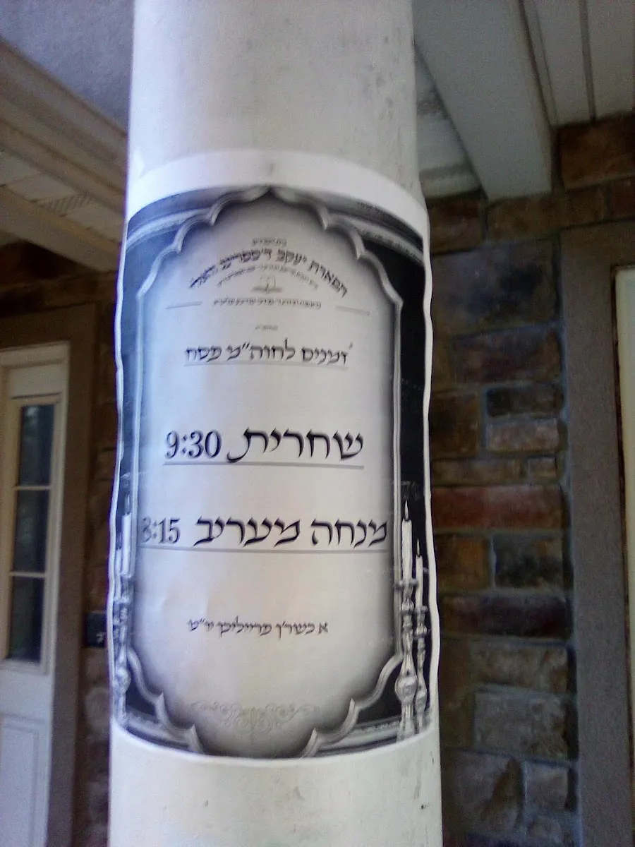 Tiferes Yakov — photo 6