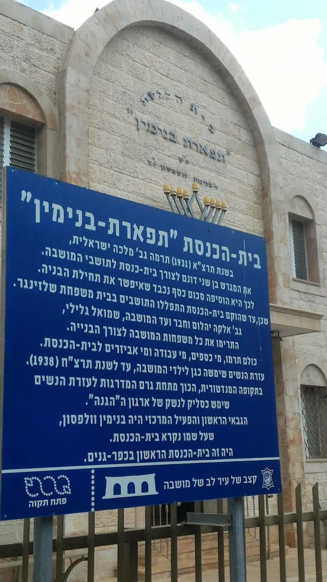 Tiferet Binyamin Synagogue — foto 7
