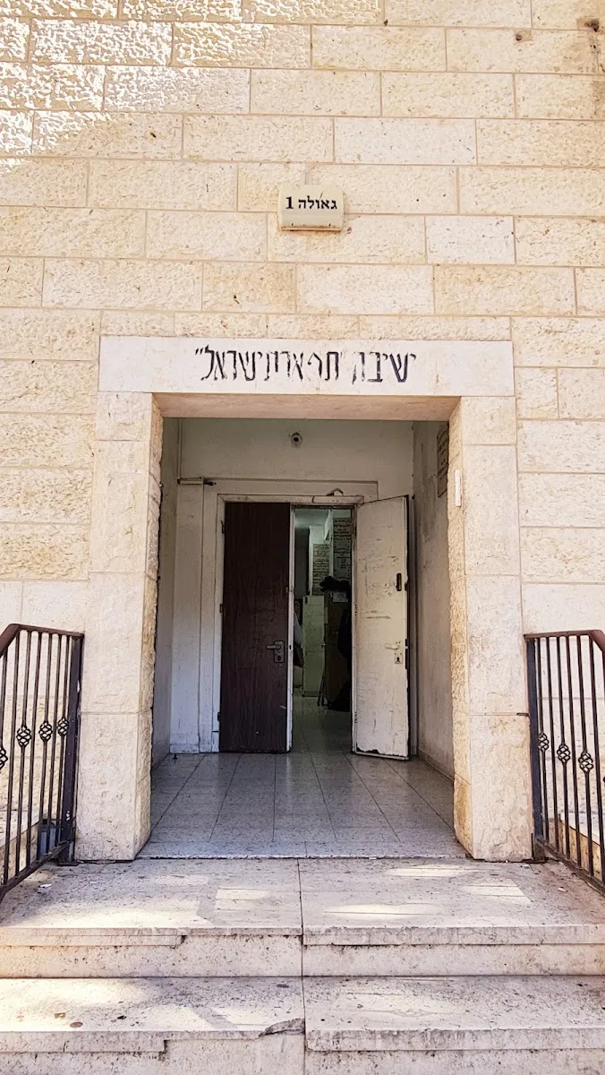Tiferet Israel Yeshiva — foto 2