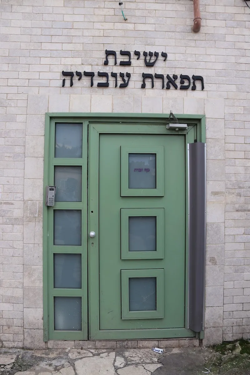 Tiferet Ovadia Yeshiva — foto 2