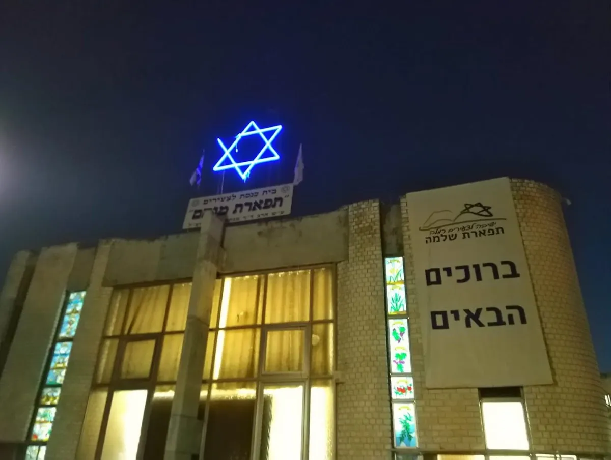 Tiferet Shlomo Yeshiva Ramla