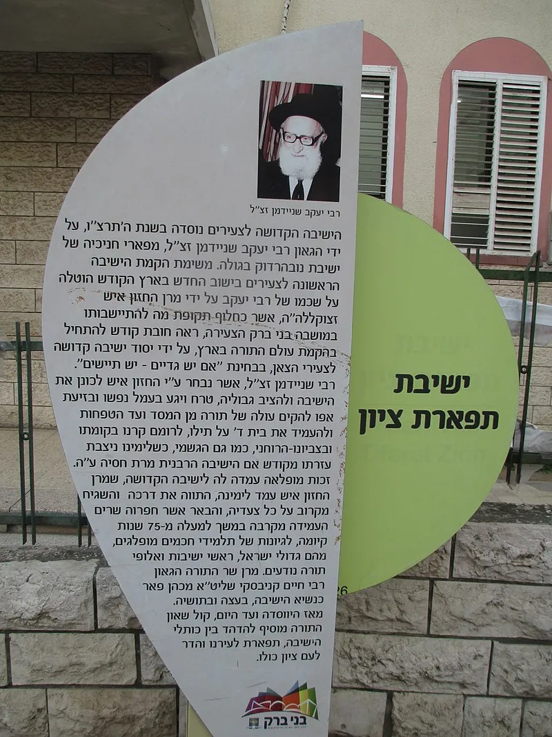 Tiferet Tsiyon Yeshiva — foto 6