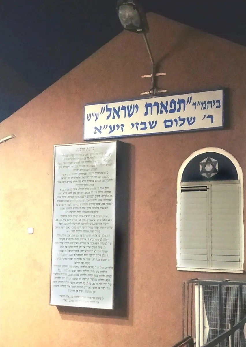 Tiferet Yisrael Yemenite Synagogue