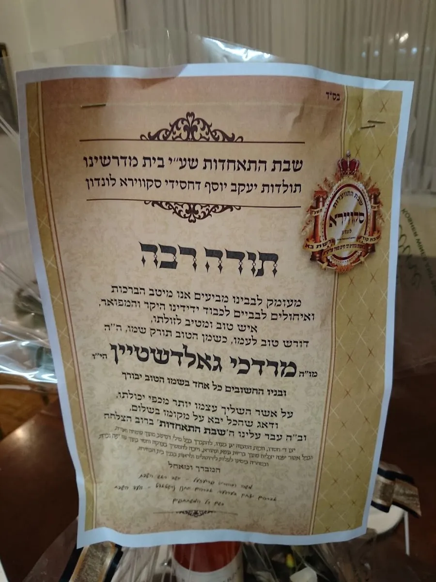 Toldos Yakov Yosef Skver — photo 2